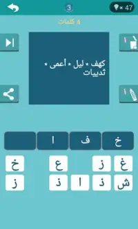 لعبة لمحة عربية Screen Shot 2