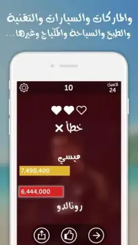 شوف العرب - لعبة تسلية وتحدي Screen Shot 6