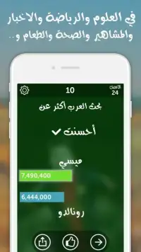 شوف العرب - لعبة تسلية وتحدي Screen Shot 7