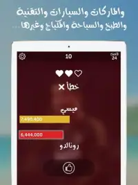 شوف العرب - لعبة تسلية وتحدي Screen Shot 1