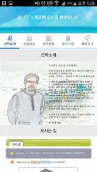 조나단호[실시간예약/조황정보] Screen Shot 6