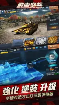 戰車突擊-3D MOBA坦克競技遊戲 Screen Shot 1