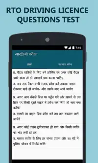 RTO Exam India (Hindi) Screen Shot 0