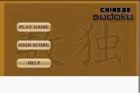 Chinese Sudoku Screen Shot 1