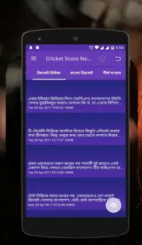 বাংলাদেশ ক্রিকেট Screen Shot 1