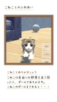 癒しのねこ育成ゲーム3D Screen Shot 2