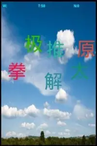 Tai Ji Tui Yuan Screen Shot 0