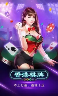 麻雀Game•博雅香港棋牌-麻雀,鬥地主競技遊戲,比賽贏大獎 Screen Shot 0