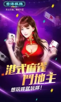 麻雀Game•博雅香港棋牌-麻雀,鬥地主競技遊戲,比賽贏大獎 Screen Shot 1