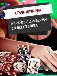 Покер-Онлайн-Клуб Screen Shot 1