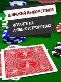 Покер-Онлайн-Клуб Screen Shot 2