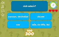 ปริศนาทายคําภาษาอังกฤษ-EngQuiz Screen Shot 1