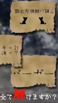 謎解き 〜孤島に秘めし9つの手紙〜 Screen Shot 3