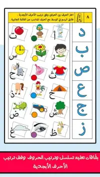 العربية و الإنكليزية للأطفال Screen Shot 2