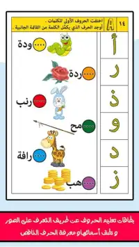 العربية و الإنكليزية للأطفال Screen Shot 1