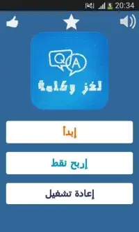 لغز وكلمة Screen Shot 3