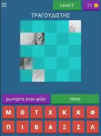 Σκιτσοκουιζ Screen Shot 9