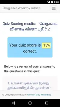 Tamil Bible Quiz Free Screen Shot 4