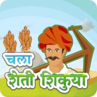 Learn Farming : Marathi Game