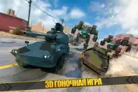 танки боевые роботы бой войну Screen Shot 8
