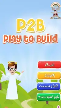 Play to Build Screen Shot 13