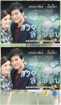 Find Differences Lakorn 4 Screen Shot 0