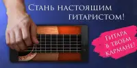 Реальная Гитара Симулятор Screen Shot 1