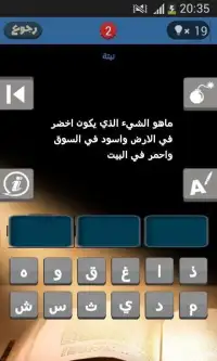 لغز وكلمة Screen Shot 0