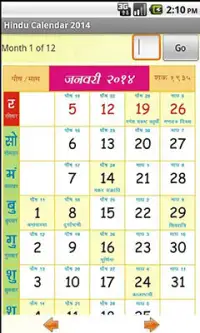 Hindu Calendar 2014 Screen Shot 0