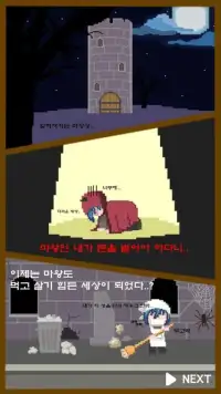 [마더힘] 마왕짓 해먹기 더럽게 힘드네 Screen Shot 1