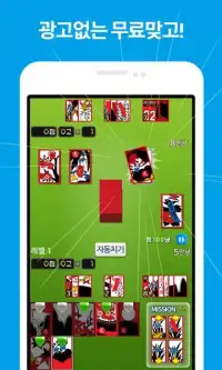 공짜맞고PLUS - 아이템이무료 Screen Shot 4