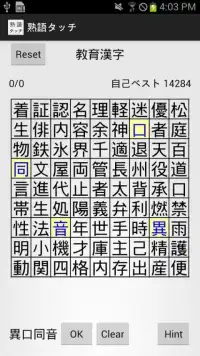 熟語タッチ - 無限に遊べる漢字パズル Screen Shot 1