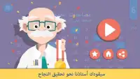 لعبة جدول الضرب Screen Shot 9