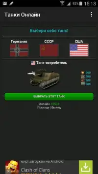 Битва Танкистов - симулятор танка Screen Shot 2
