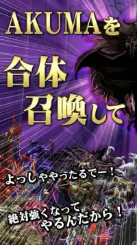 AKUMA大戦 -悪魔合体召喚- 魔王育成ダーク放置ゲーム Screen Shot 4