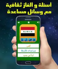 وصلة عراقية بدون انترنت مجانية Screen Shot 1