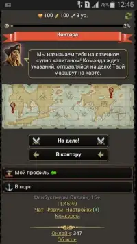 Пираты Онлайн Screen Shot 1