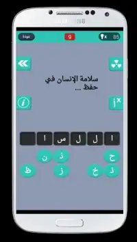 أكمل الحكمة العربية (أمثال) Screen Shot 5