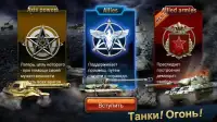 Tank Commander - Русский Screen Shot 13