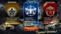 Tank Commander - Русский Screen Shot 8