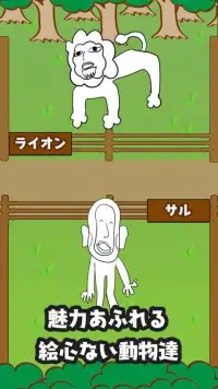 絵心ない動物園　-育成ゲーム- Screen Shot 6