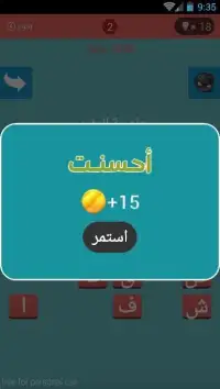 وصلة - كلمات المتقاطعة 2016 Screen Shot 4