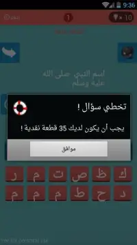 وصلة - كلمات المتقاطعة 2016 Screen Shot 6