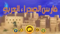 لعبة فارس الصحراء العربي Screen Shot 6