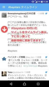 No BAYSTARS No Life - ベイ速報 Screen Shot 1