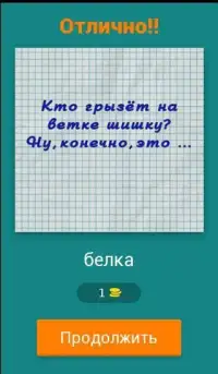 Загадки-обманки. Screen Shot 10