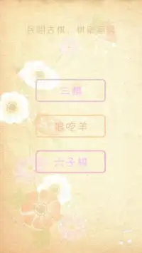 民间古棋 Screen Shot 10