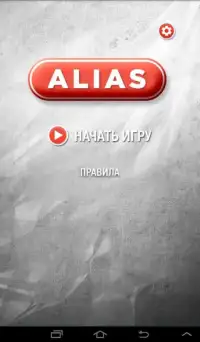 Alias - настолка Screen Shot 4