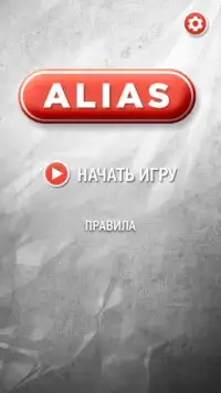 Alias - настолка Screen Shot 18