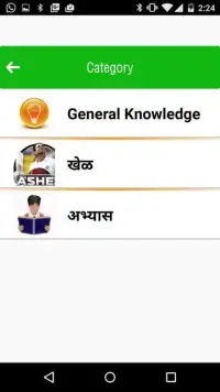 Marathi Quiz Screen Shot 3